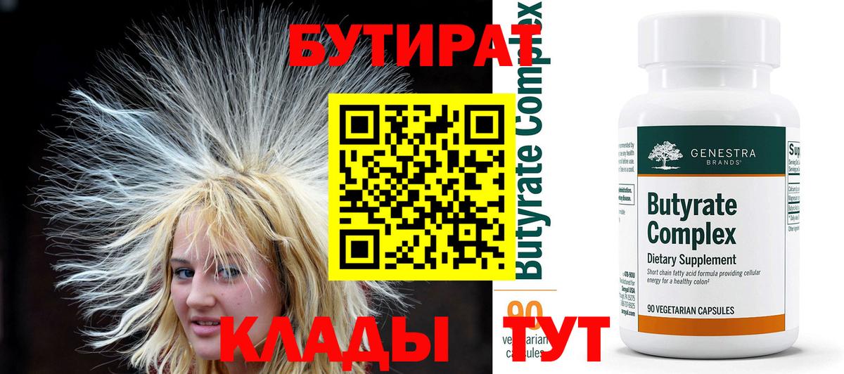 Бутират оксибутират Кудымкар