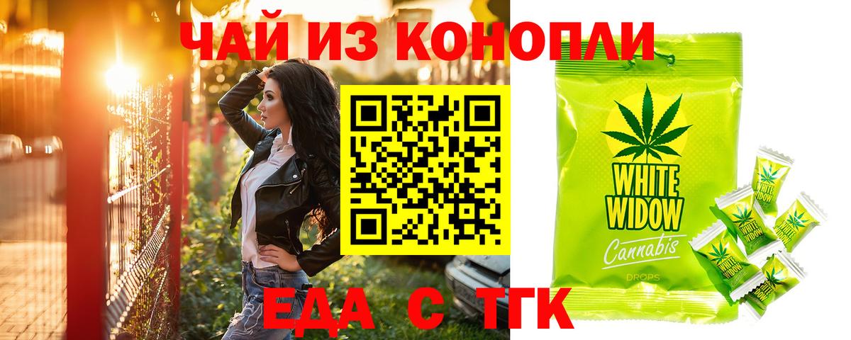 Кудымкар  Печенье с ТГК конопля  Вход с VPN 