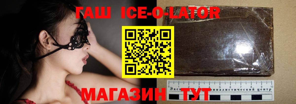 ГАШИШ ice o lator Кудымкар