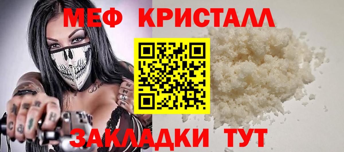 Мефедрон кристаллы Кудымкар