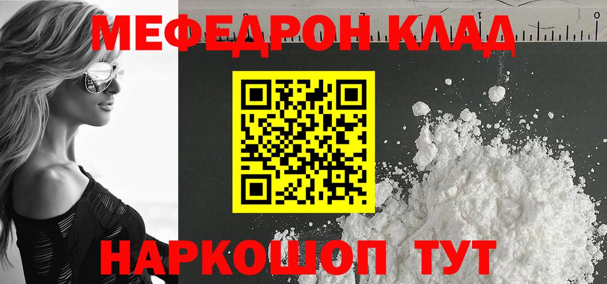 купить закладку  МЕФ mephedrone  МЕФ  Кудымкар  МЯУ-МЯУ 4 MMC  Вход с VPN  Меф 